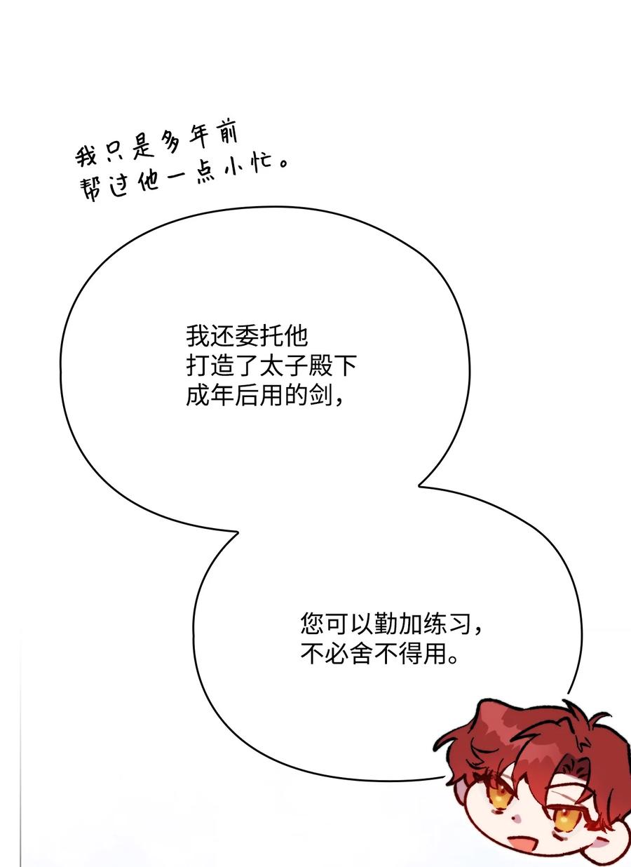陛下，这一生我会好好培养你！ 80 幼崽礼物 第45页