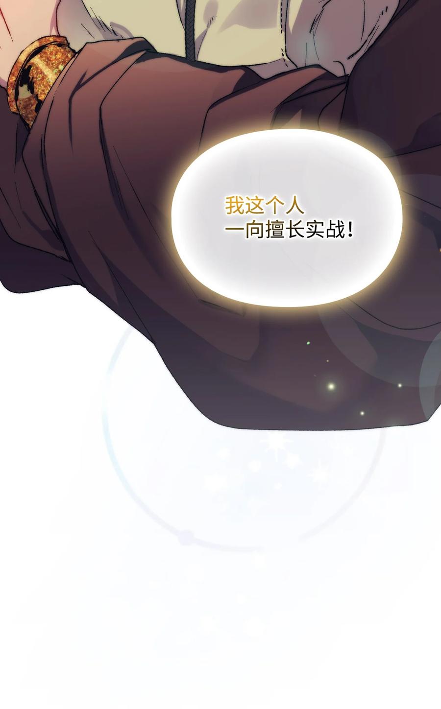 陛下，这一生我会好好培养你！ 81 早知你不是柔弱的公主 第19页