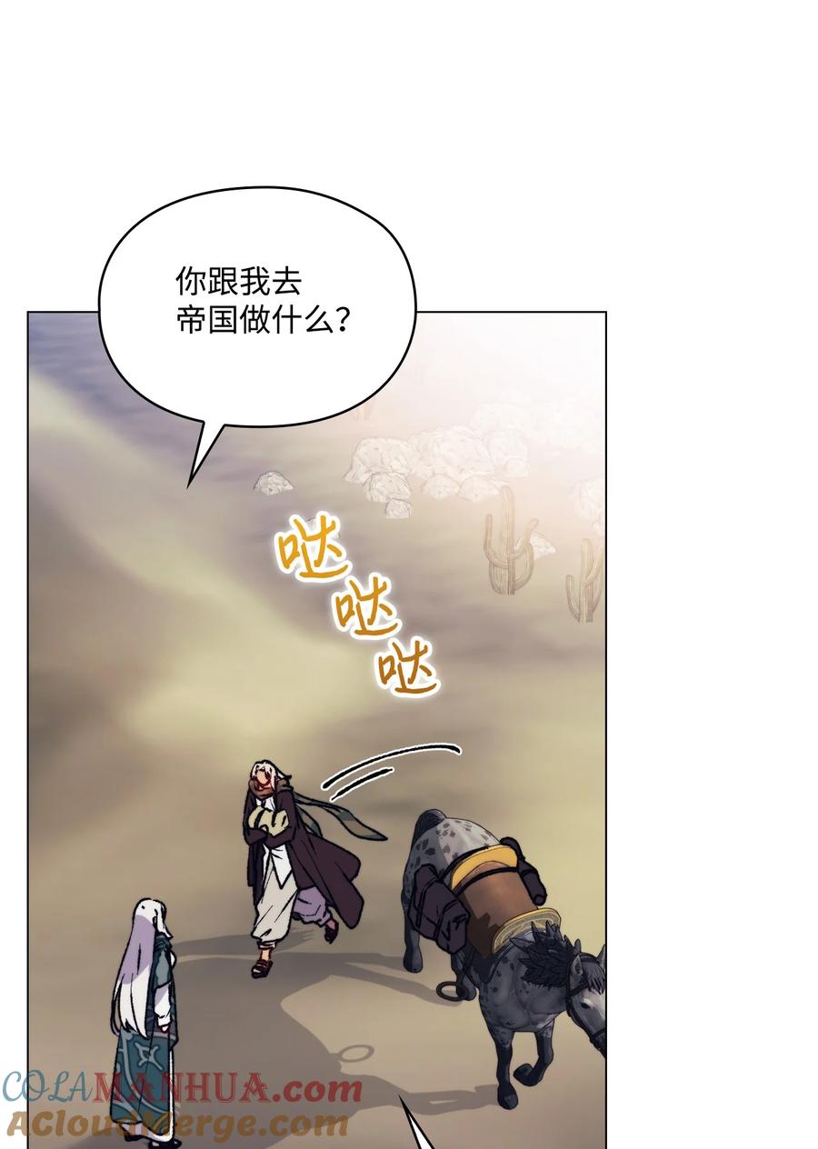 陛下，这一生我会好好培养你！ 81 早知你不是柔弱的公主 第12页