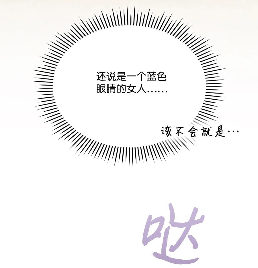陛下，这一生我会好好培养你！ 81 早知你不是柔弱的公主 第31页