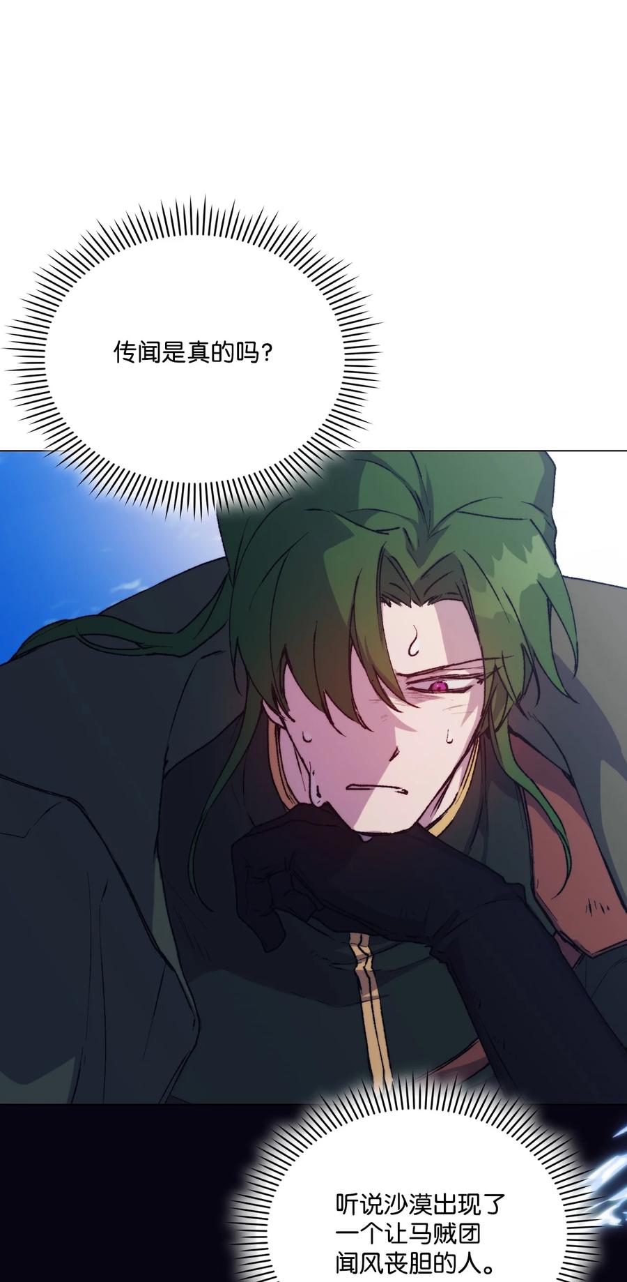 陛下，这一生我会好好培养你！ 81 早知你不是柔弱的公主 第28页