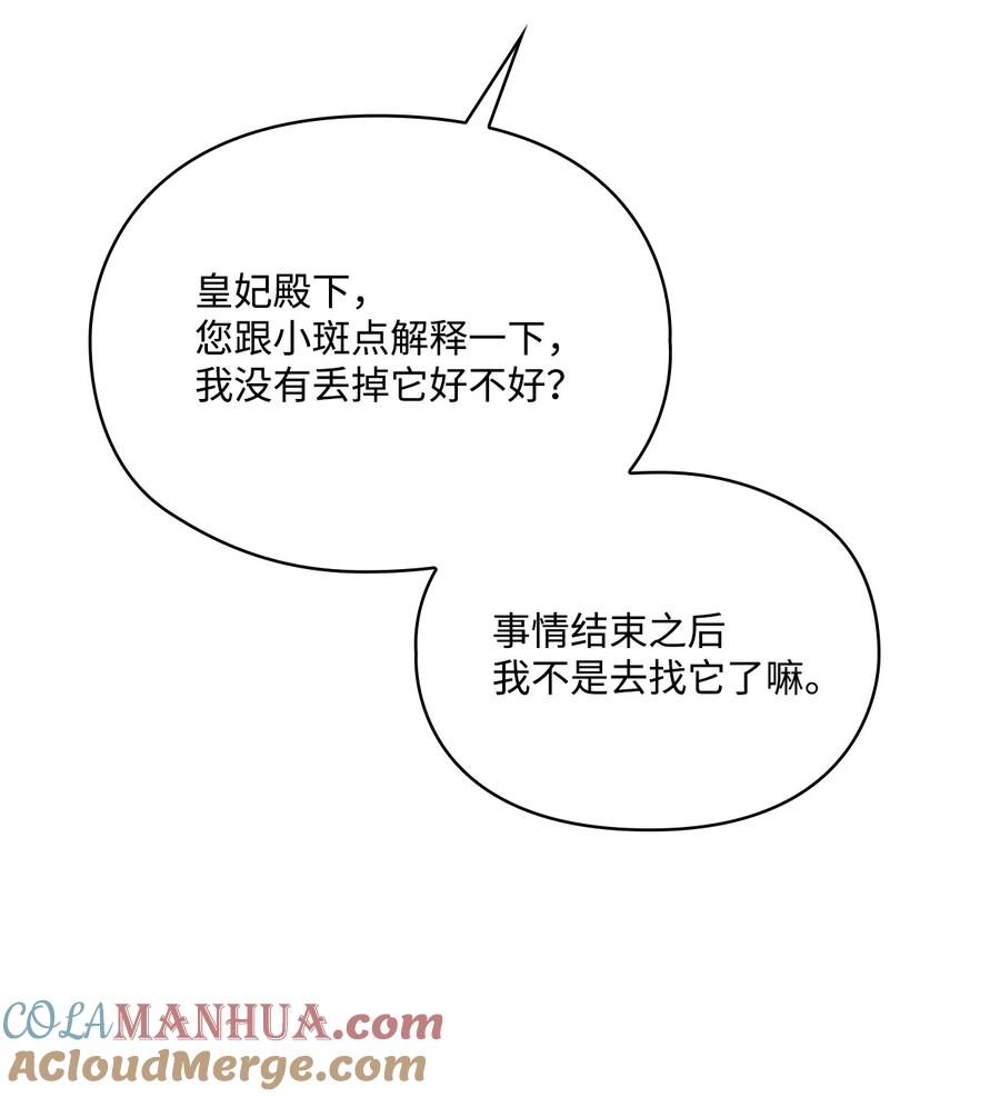 陛下，这一生我会好好培养你！ 81 早知你不是柔弱的公主 第6页