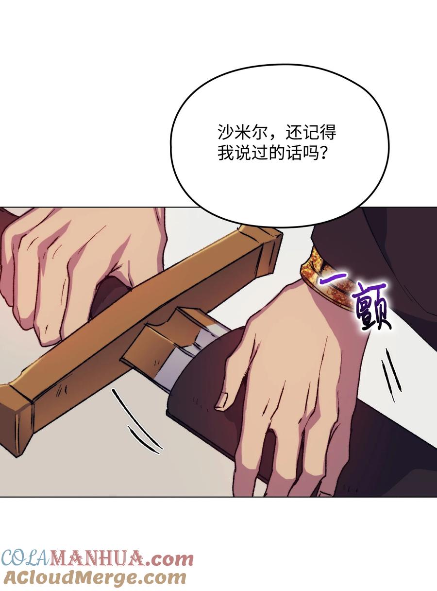 陛下，这一生我会好好培养你！ 81 早知你不是柔弱的公主 第51页