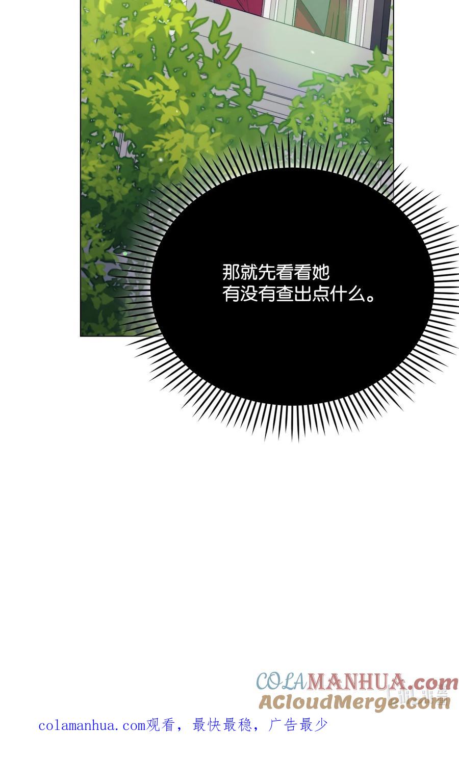 陛下，这一生我会好好培养你！ 81 早知你不是柔弱的公主 第69页