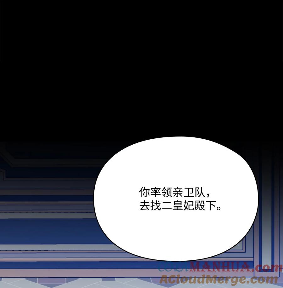 陛下，这一生我会好好培养你！ 81 早知你不是柔弱的公主 第42页