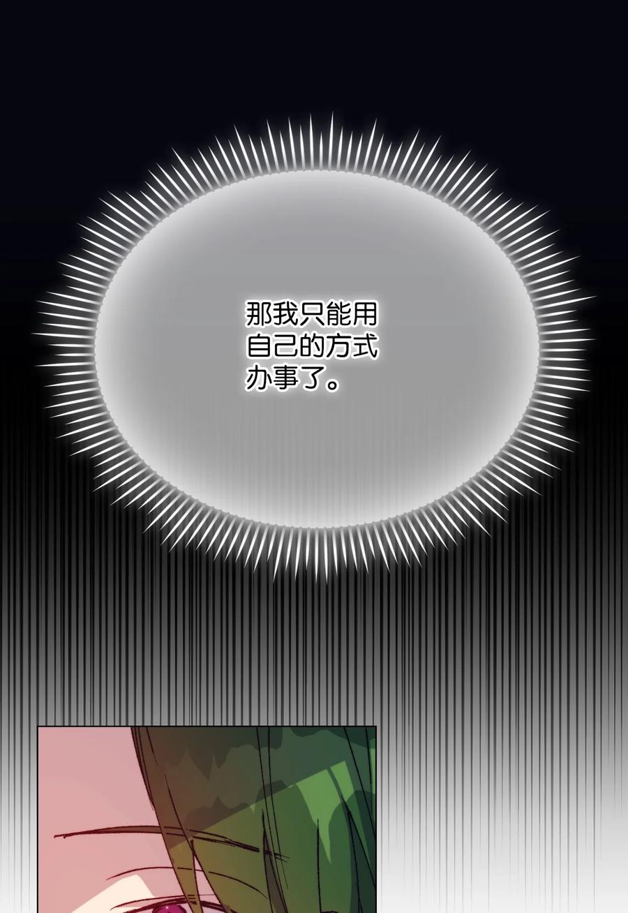 陛下，这一生我会好好培养你！ 81 早知你不是柔弱的公主 第46页