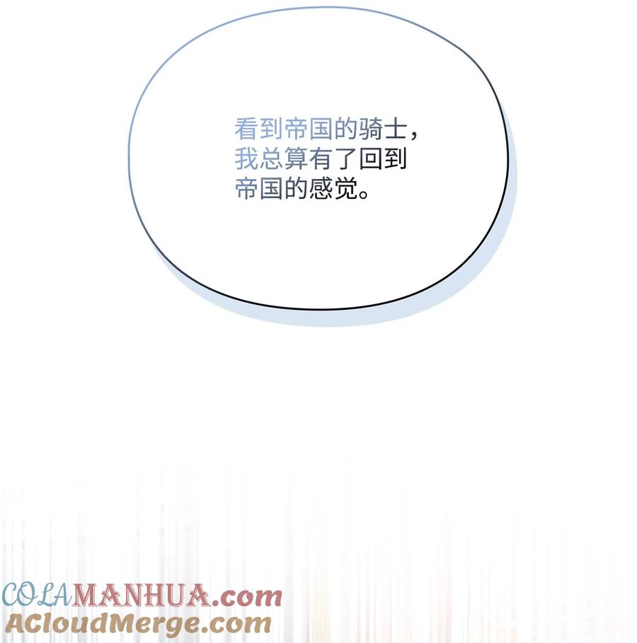 陛下，这一生我会好好培养你！ 81 早知你不是柔弱的公主 第57页