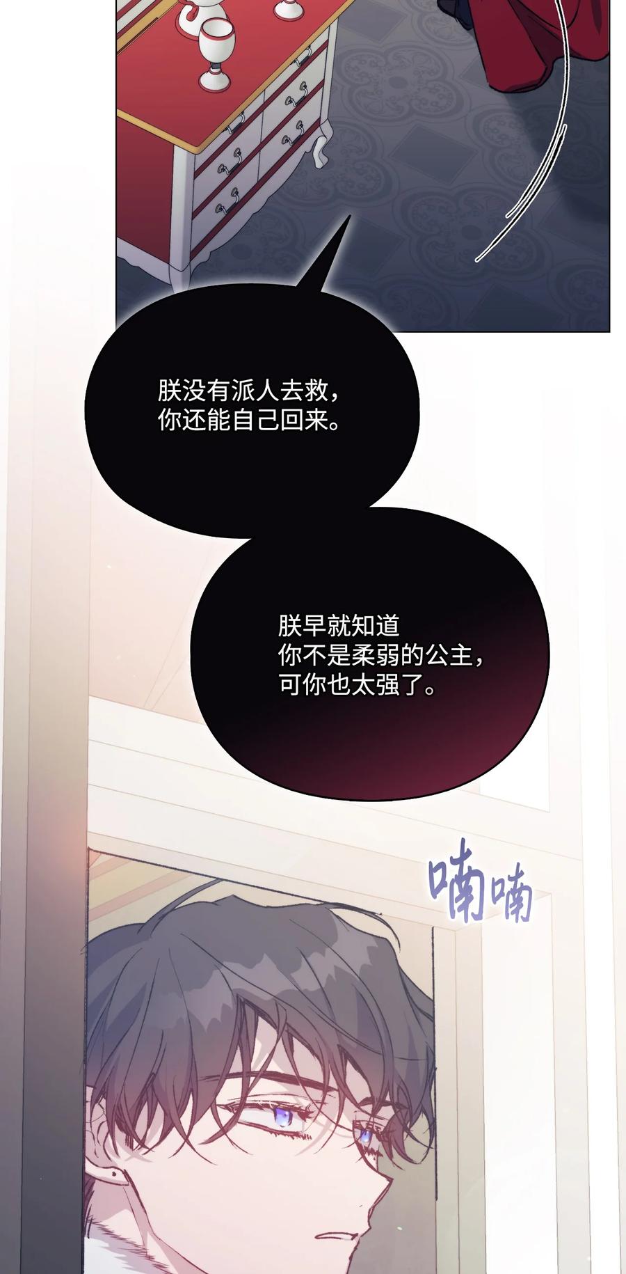 陛下，这一生我会好好培养你！ 81 早知你不是柔弱的公主 第64页