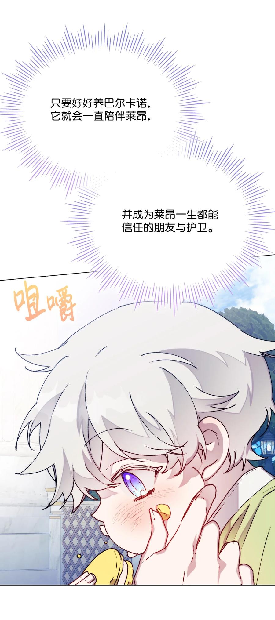 陛下，这一生我会好好培养你！ 84 被觊觎的二皇妃 第77页