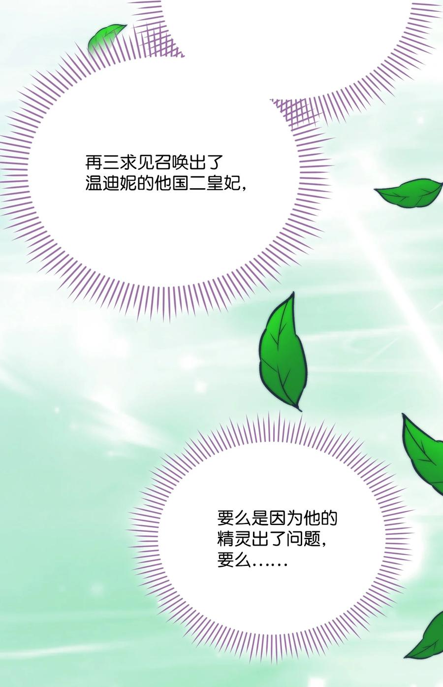 陛下，这一生我会好好培养你！ 84 被觊觎的二皇妃 第39页