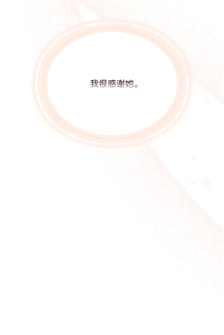 陛下，这一生我会好好培养你！ 84 被觊觎的二皇妃 第14页