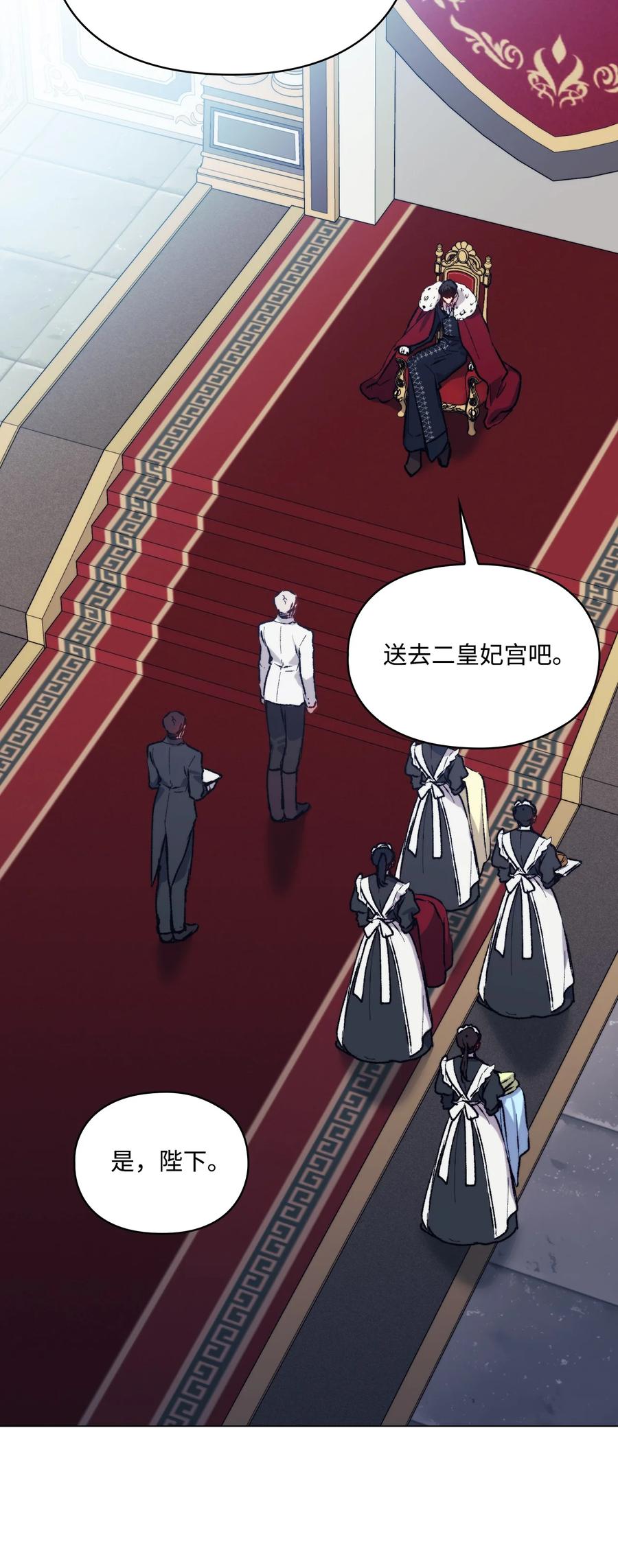 陛下，这一生我会好好培养你！ 84 被觊觎的二皇妃 第27页