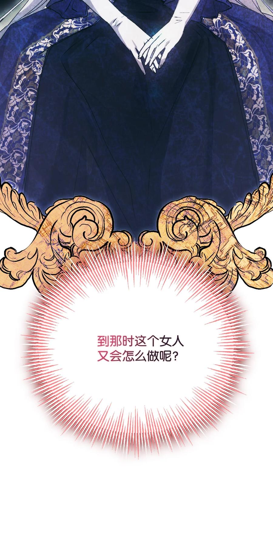 陛下，这一生我会好好培养你！ 85 皇帝的女人 第32页