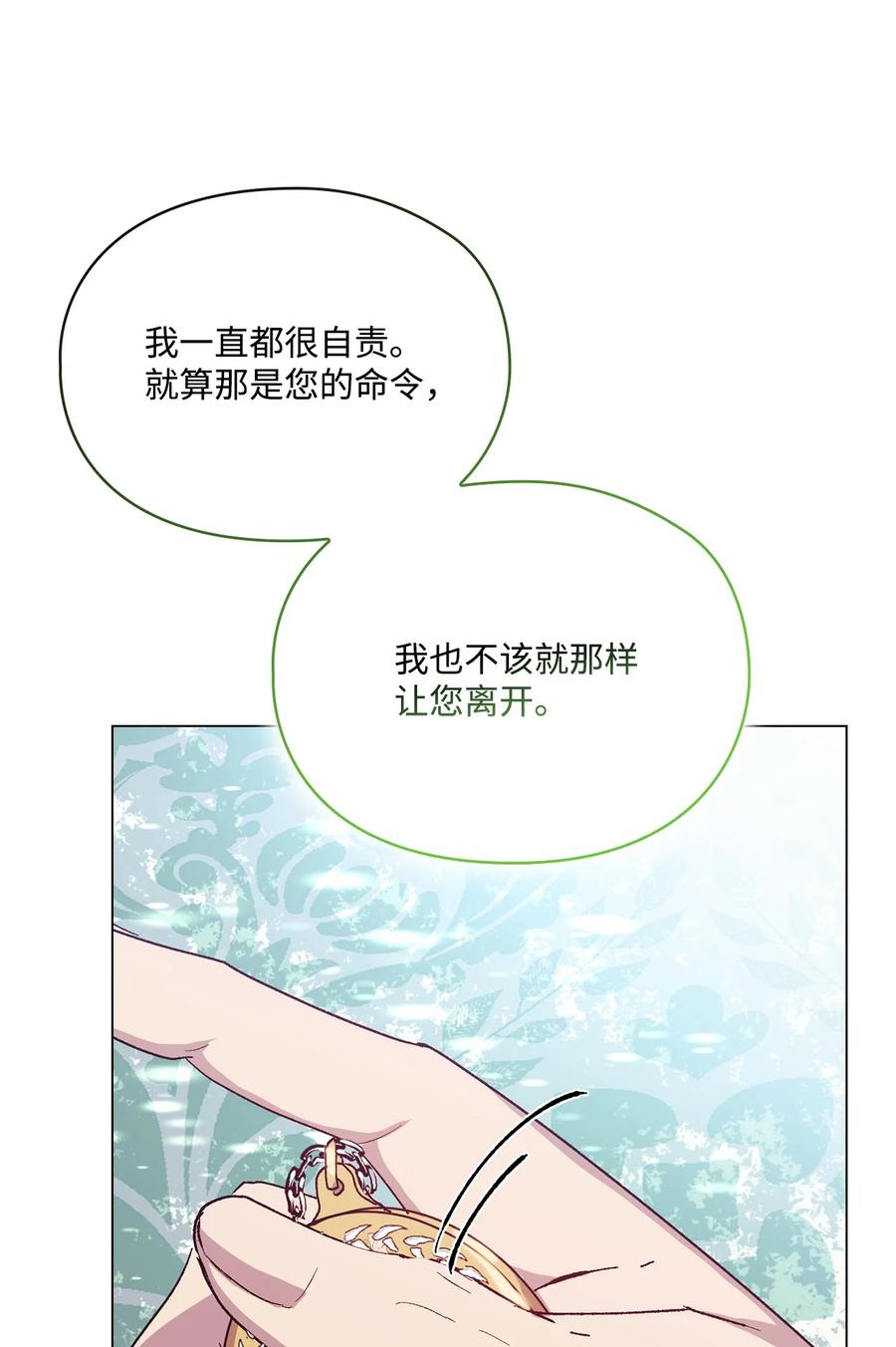 陛下，这一生我会好好培养你！ 86 陷入爱河的男人 第41页
