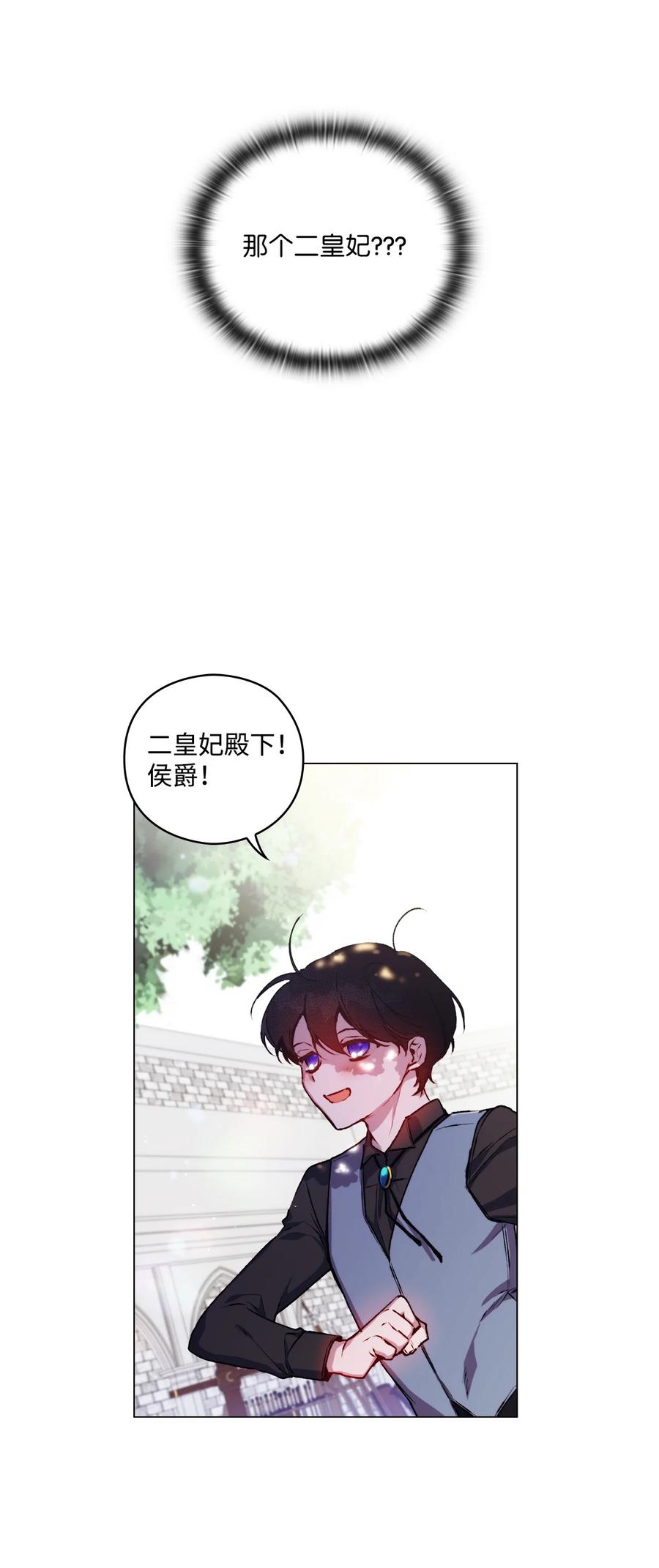 陛下，这一生我会好好培养你！ 06 生日宴会 第18页