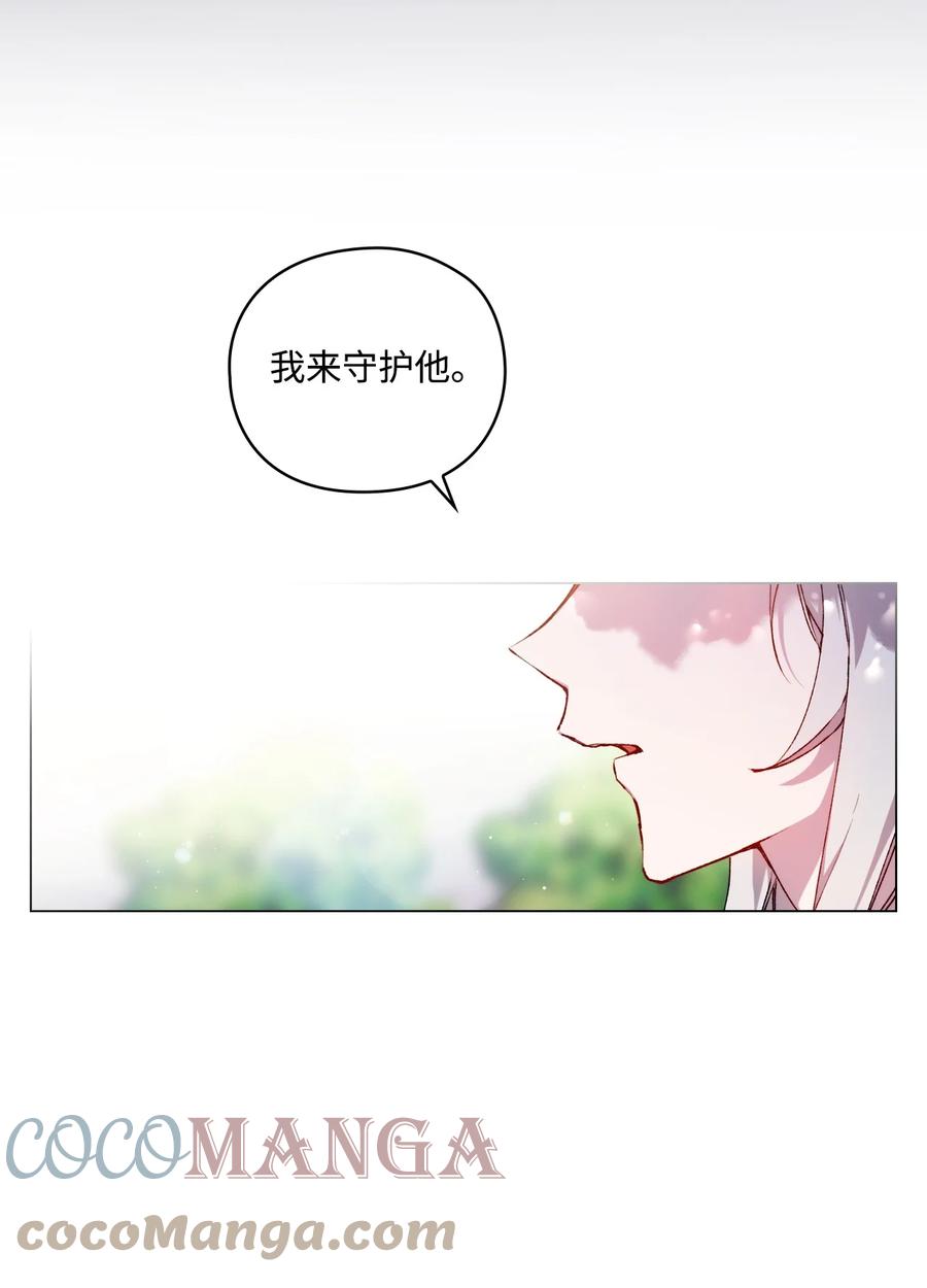 陛下，这一生我会好好培养你！ 06 生日宴会 第4页