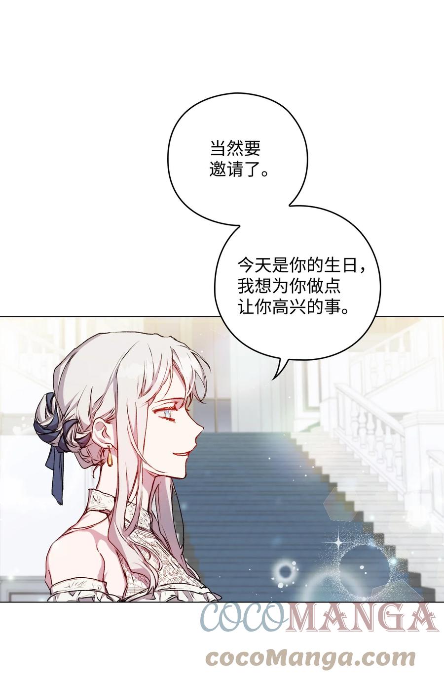 陛下，这一生我会好好培养你！ 06 生日宴会 第43页