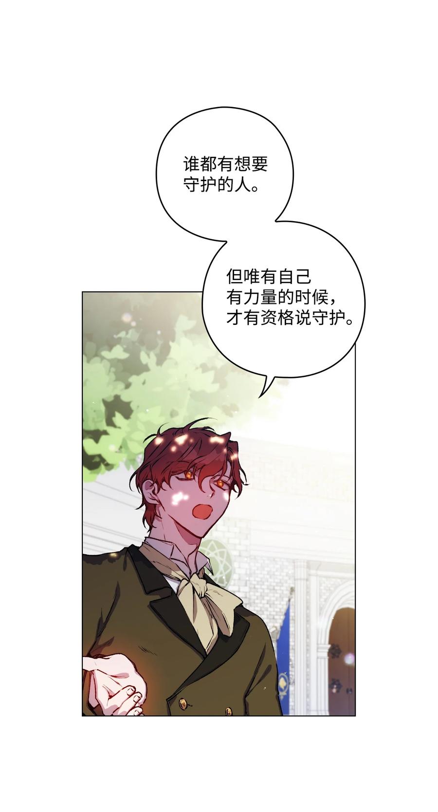 陛下，这一生我会好好培养你！ 06 生日宴会 第8页