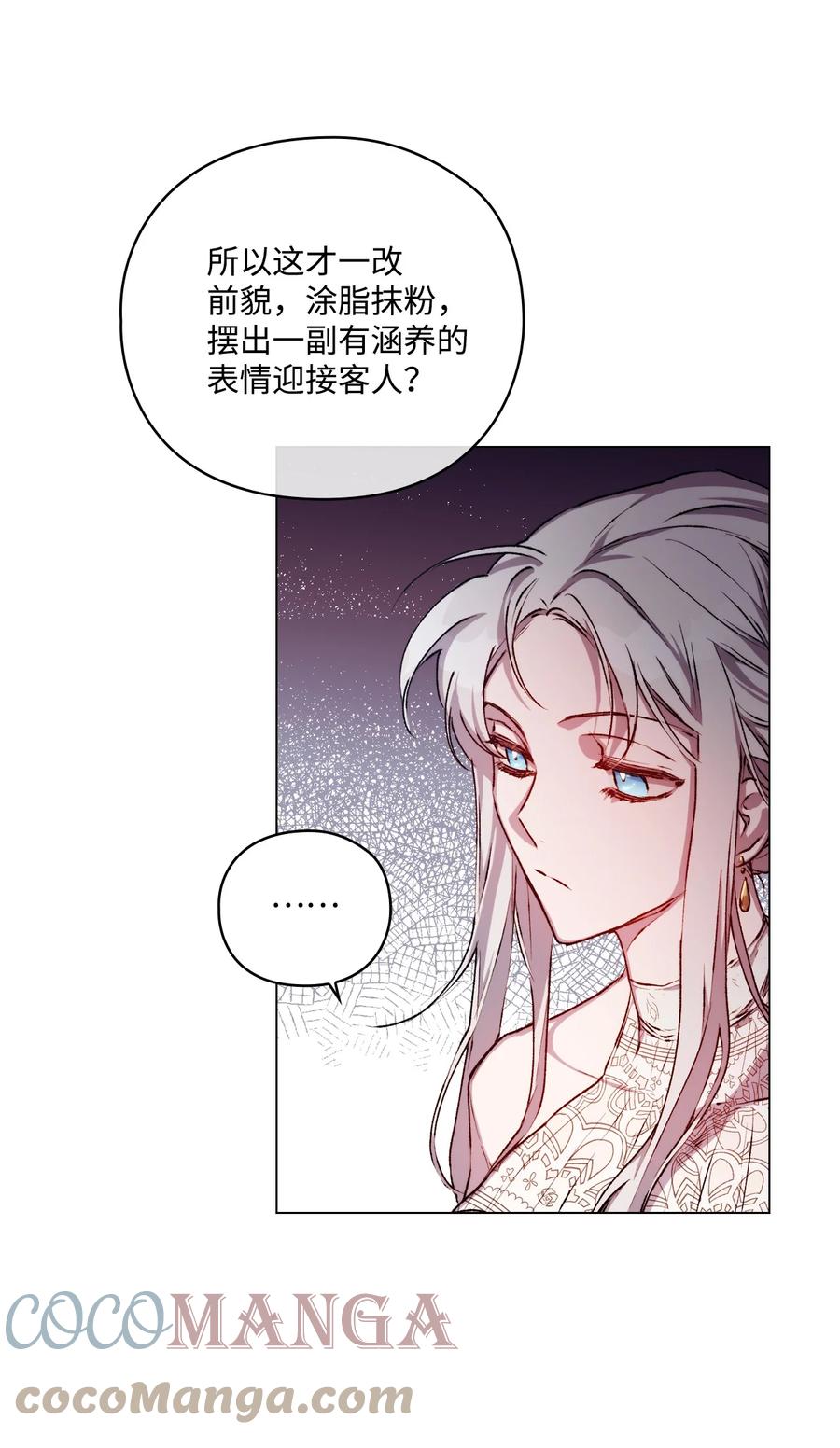 陛下，这一生我会好好培养你！ 06 生日宴会 第58页