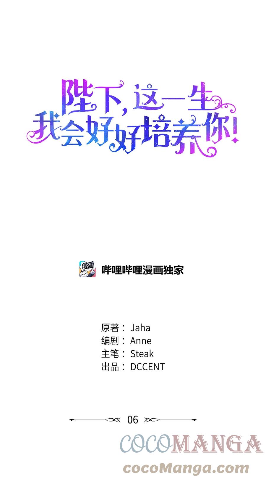 陛下，这一生我会好好培养你！ 06 生日宴会 第25页