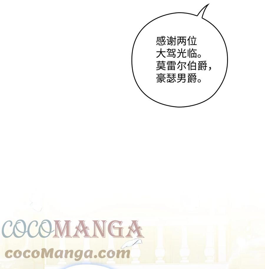 陛下，这一生我会好好培养你！ 06 生日宴会 第28页