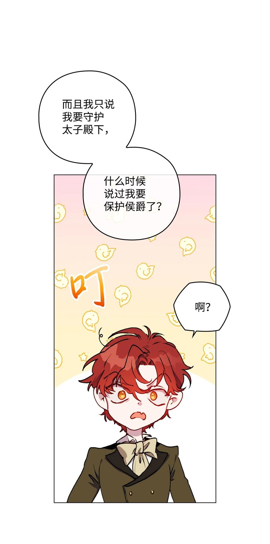 陛下，这一生我会好好培养你！ 06 生日宴会 第11页