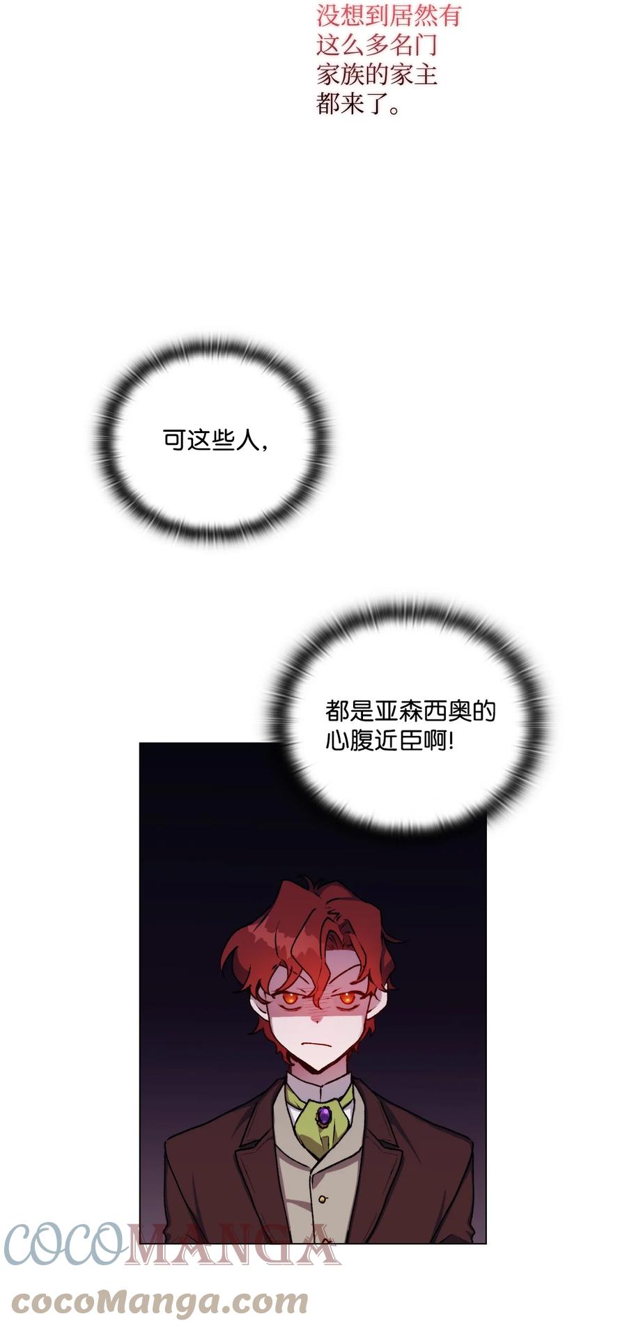 陛下，这一生我会好好培养你！ 06 生日宴会 第55页