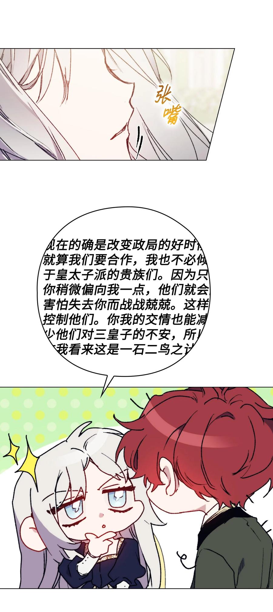 陛下，这一生我会好好培养你！ 87 无法再当一家人 第37页