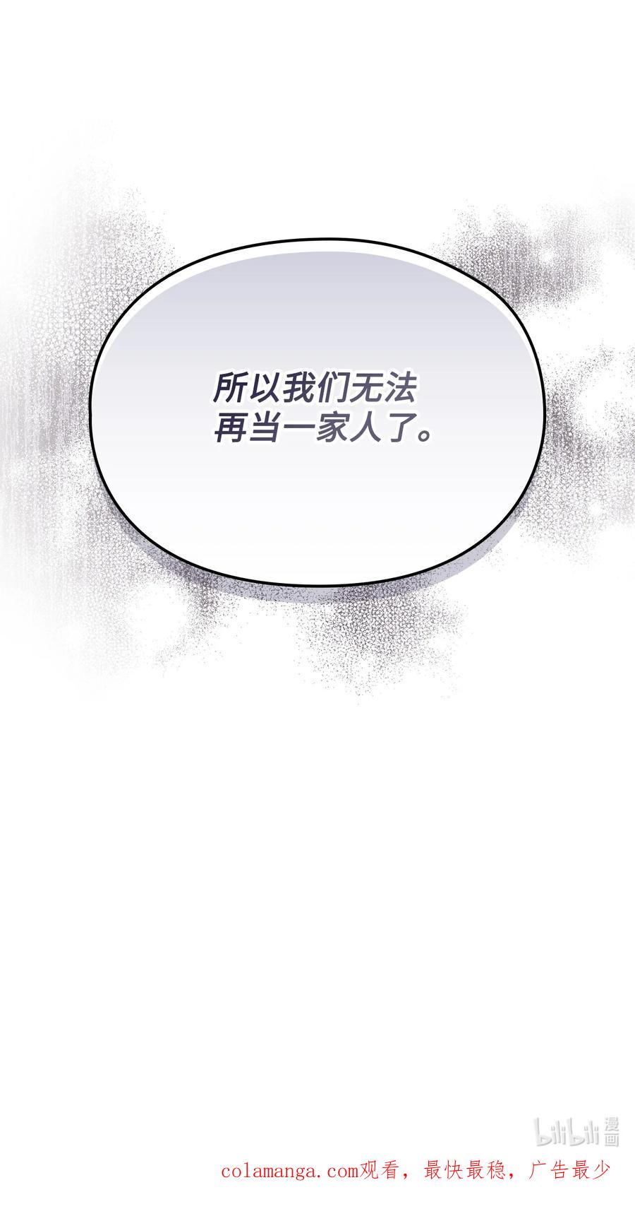 陛下，这一生我会好好培养你！ 87 无法再当一家人 第68页