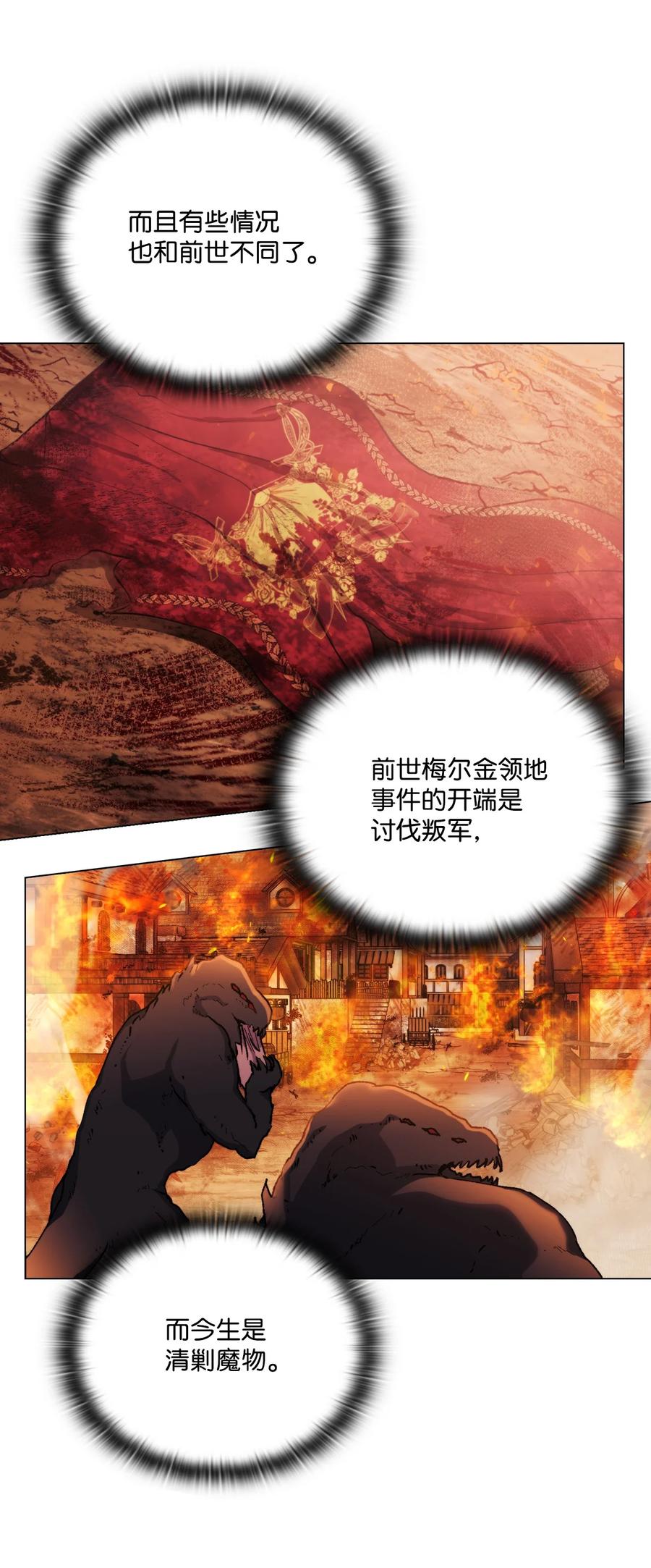 陛下，这一生我会好好培养你！ 87 无法再当一家人 第7页