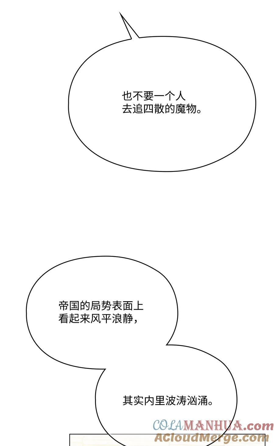 陛下，这一生我会好好培养你！ 87 无法再当一家人 第51页