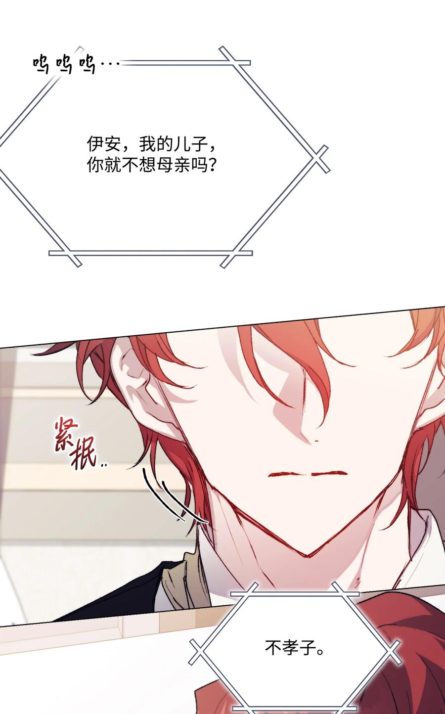 陛下，这一生我会好好培养你！ 87 无法再当一家人 第61页