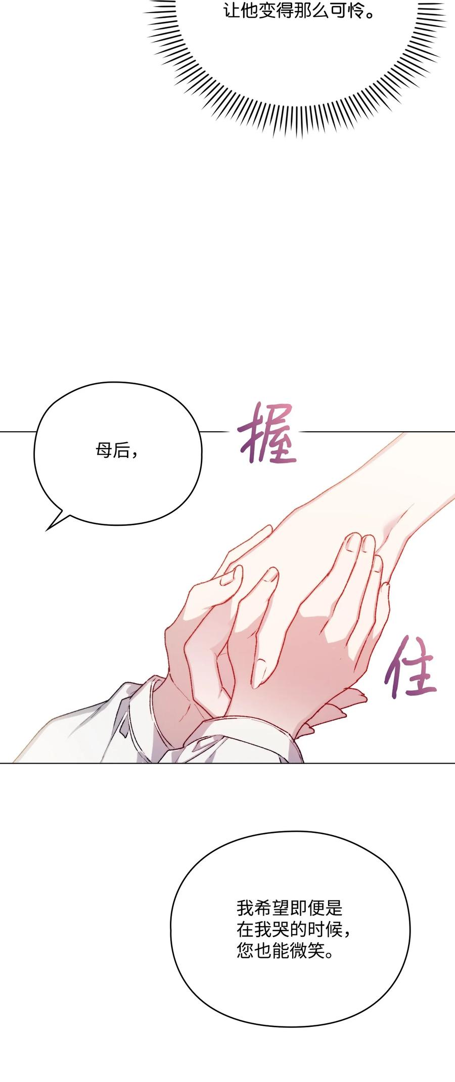 陛下，这一生我会好好培养你！ 88 母后是个爱哭鬼 第57页