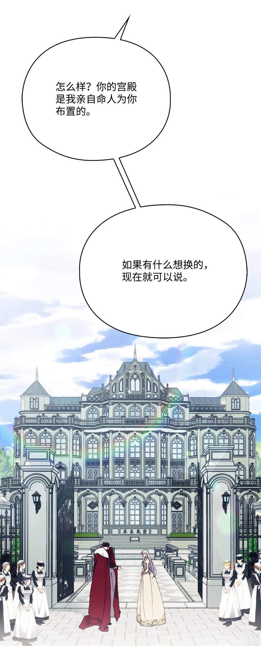 陛下，这一生我会好好培养你！ 90 皇帝的召幸 第3页