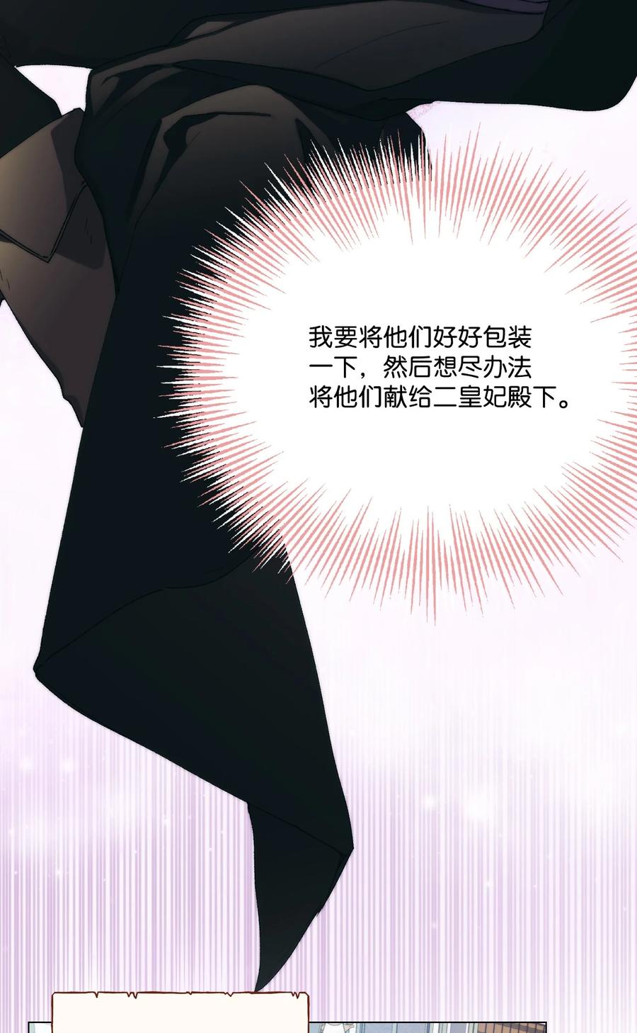 陛下，这一生我会好好培养你！ 92 贫民区遇险 第38页