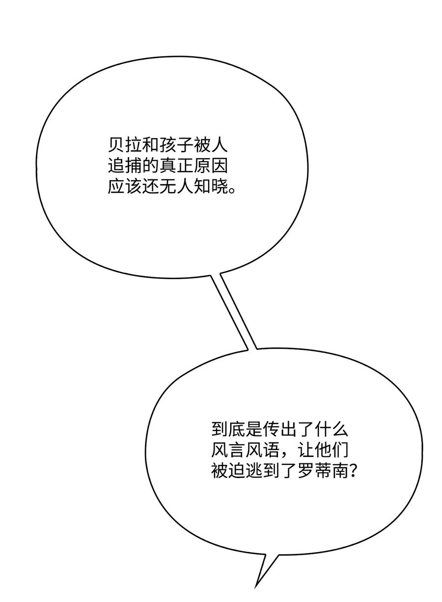 陛下，这一生我会好好培养你！ 93 逃亡 第21页