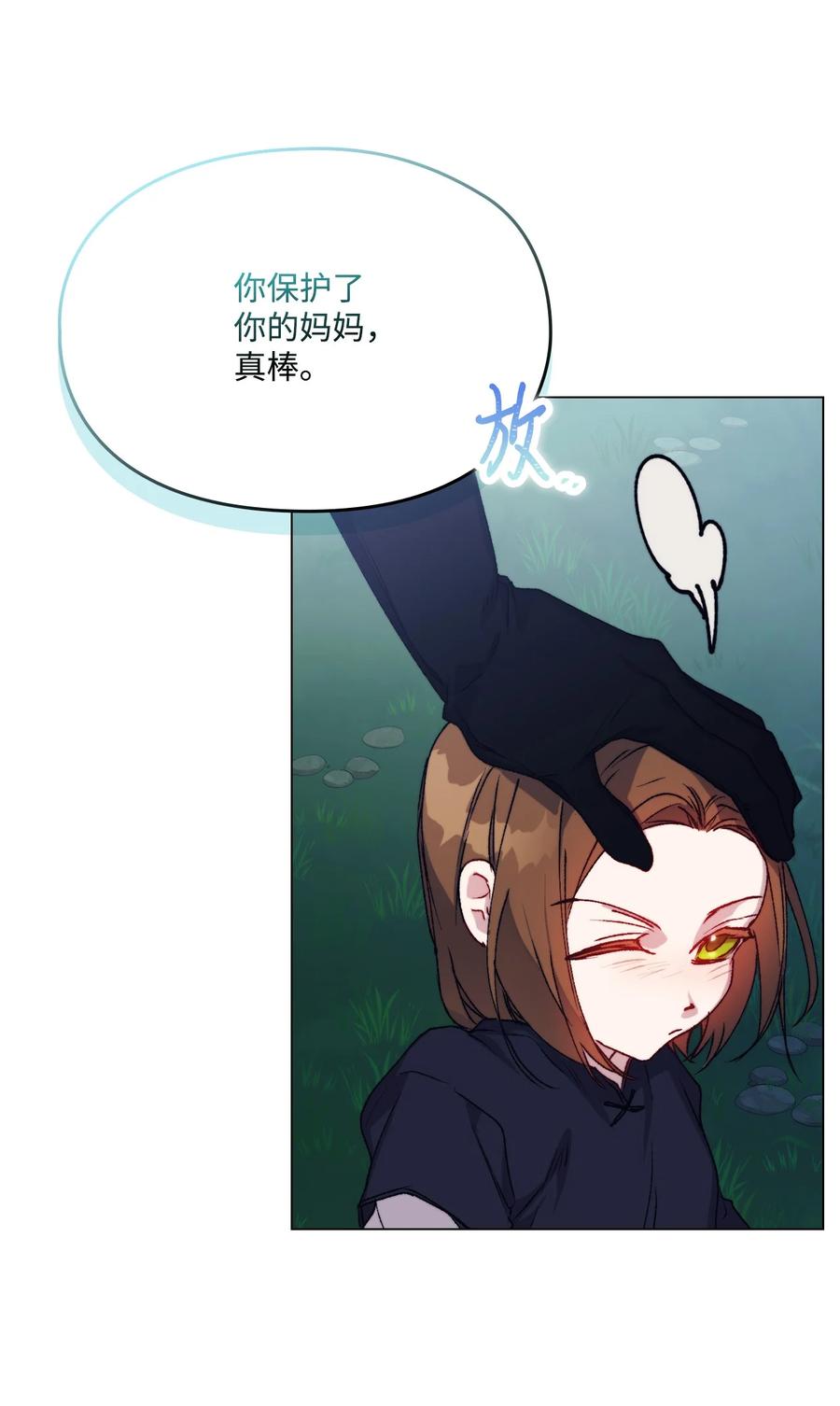 陛下，这一生我会好好培养你！ 94 我来晚了 第53页