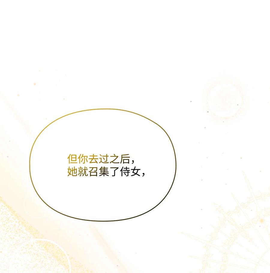 陛下，这一生我会好好培养你！ 95 皇妃，我的臣下 第38页