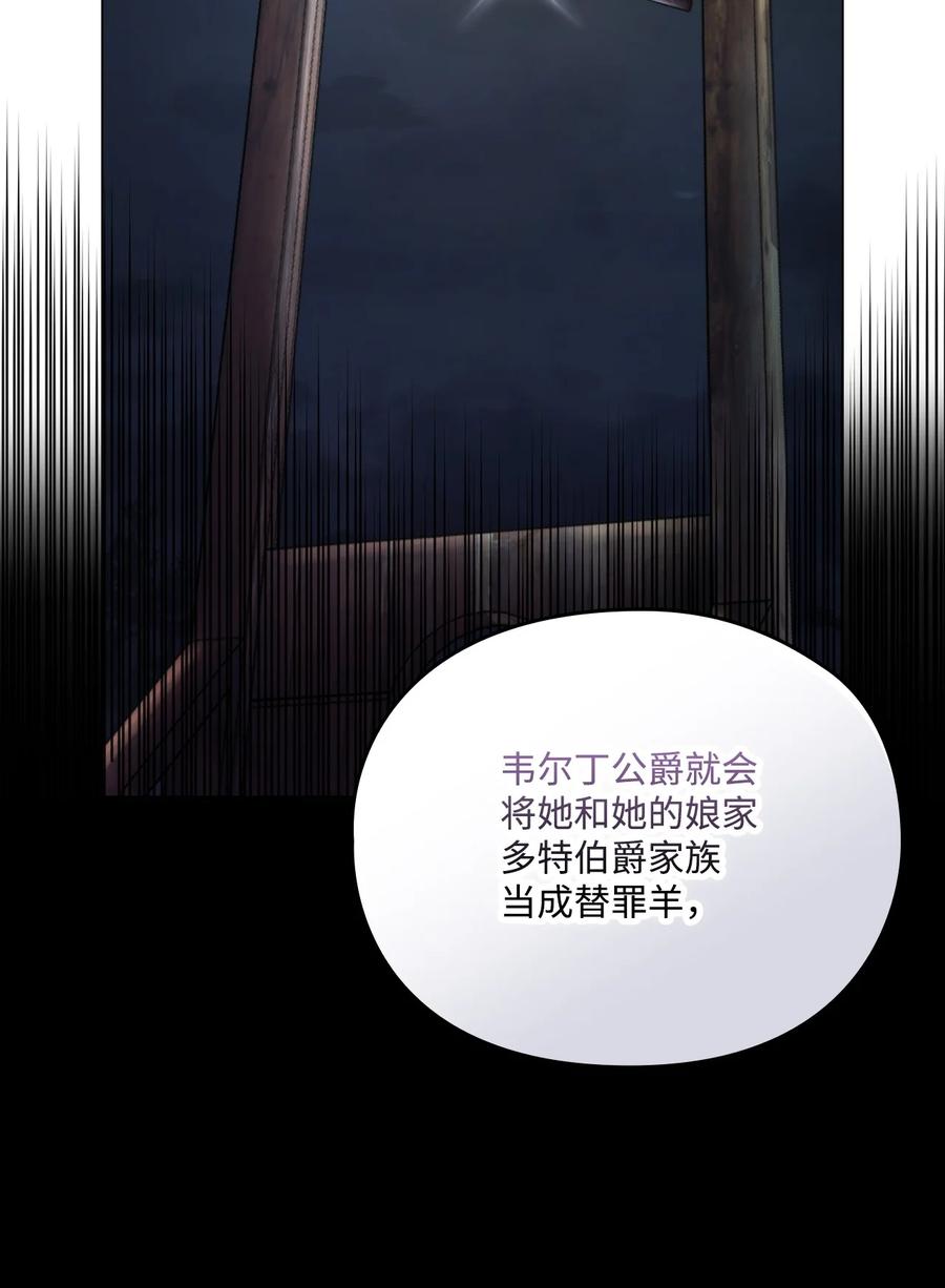 陛下，这一生我会好好培养你！ 95 皇妃，我的臣下 第60页