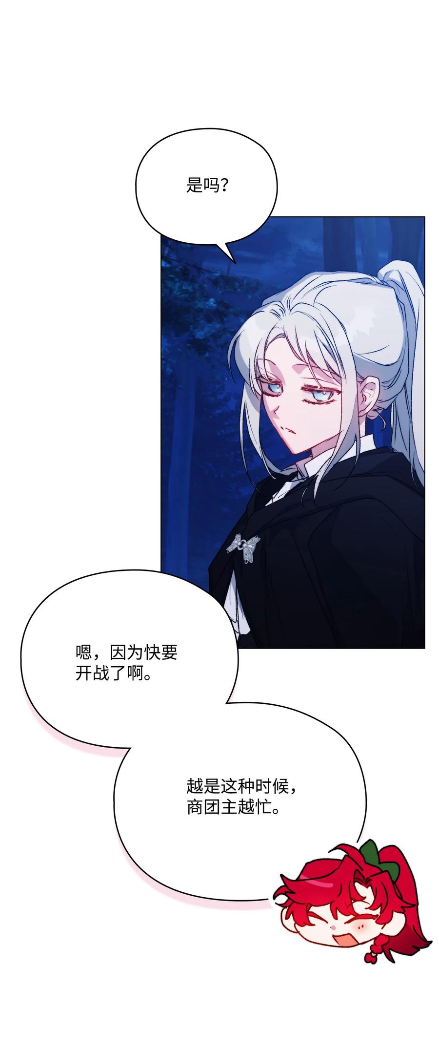 陛下，这一生我会好好培养你！ 95 皇妃，我的臣下 第15页