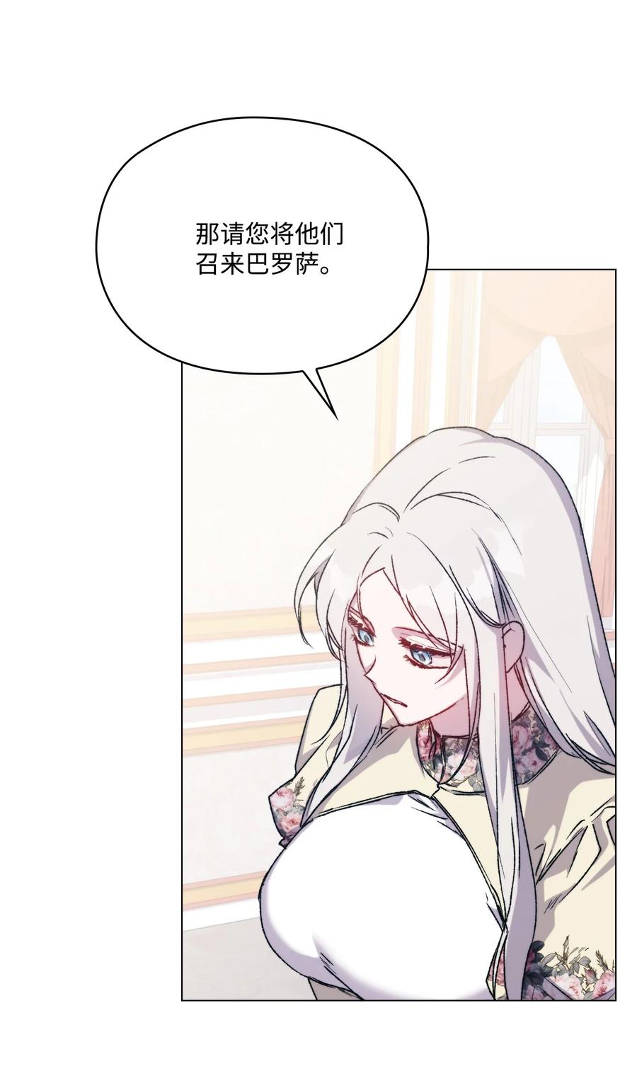 陛下，这一生我会好好培养你！ 95 皇妃，我的臣下 第30页
