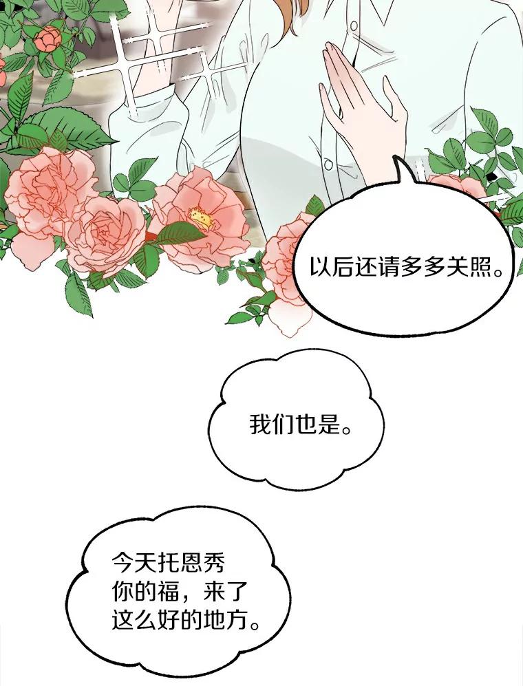 《必须同寝才可以》1.一起睡觉吧 第62页