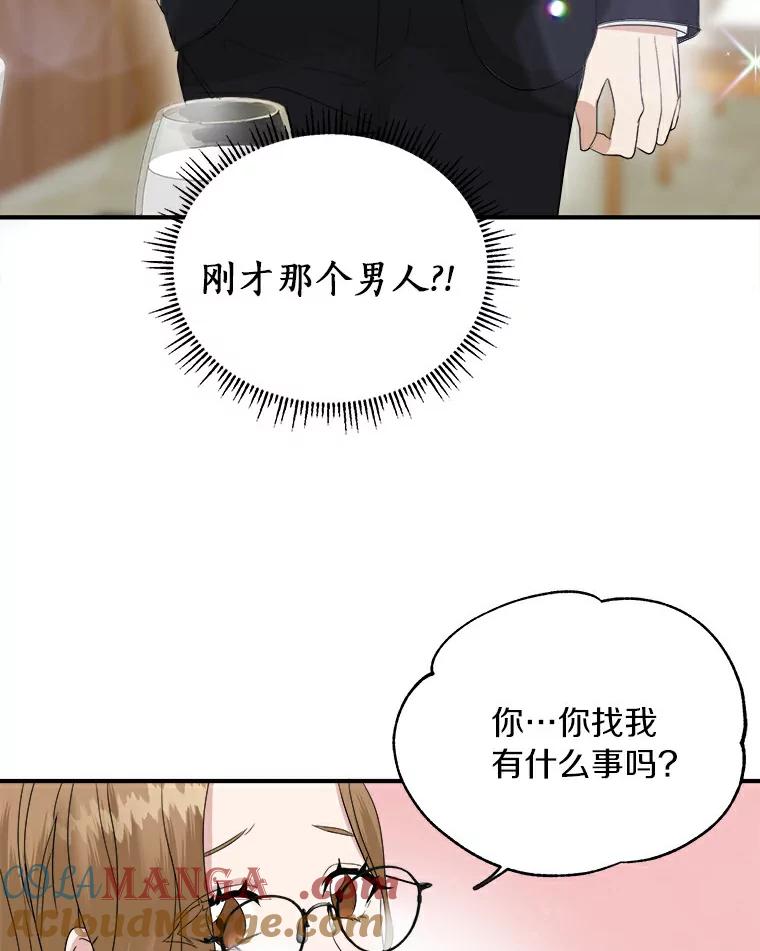 《必须同寝才可以》1.一起睡觉吧 第88页
