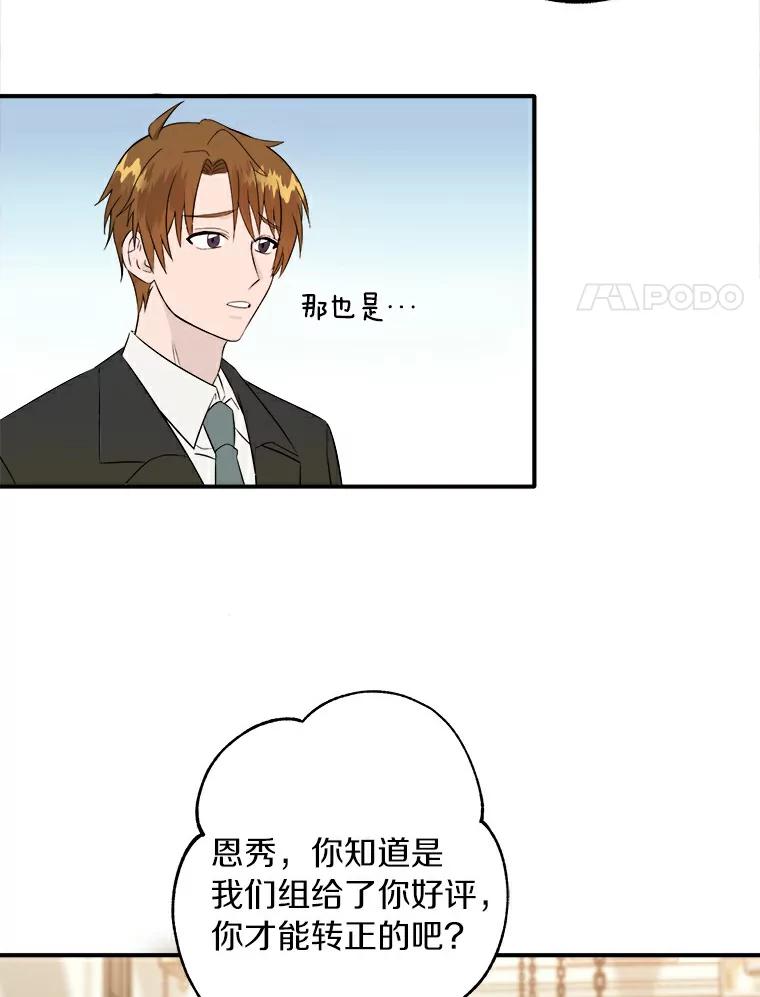 《必须同寝才可以》1.一起睡觉吧 第66页