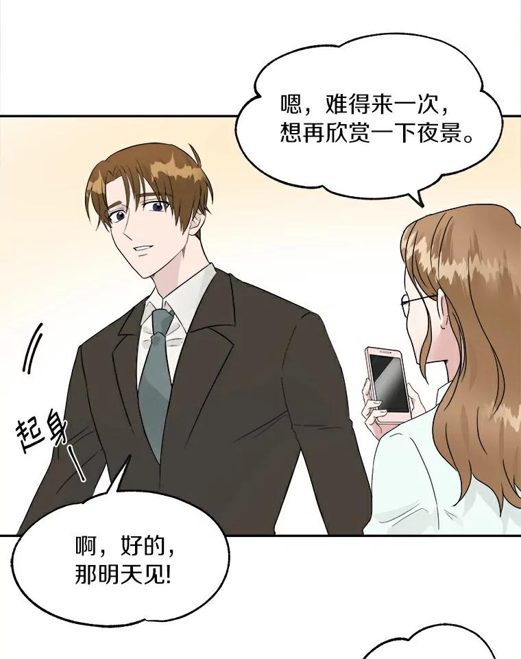 《必须同寝才可以》1.一起睡觉吧 第81页