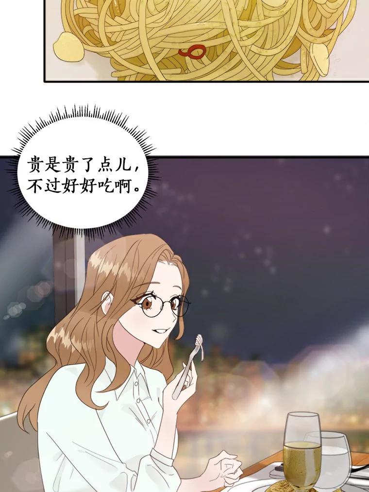 《必须同寝才可以》1.一起睡觉吧 第71页
