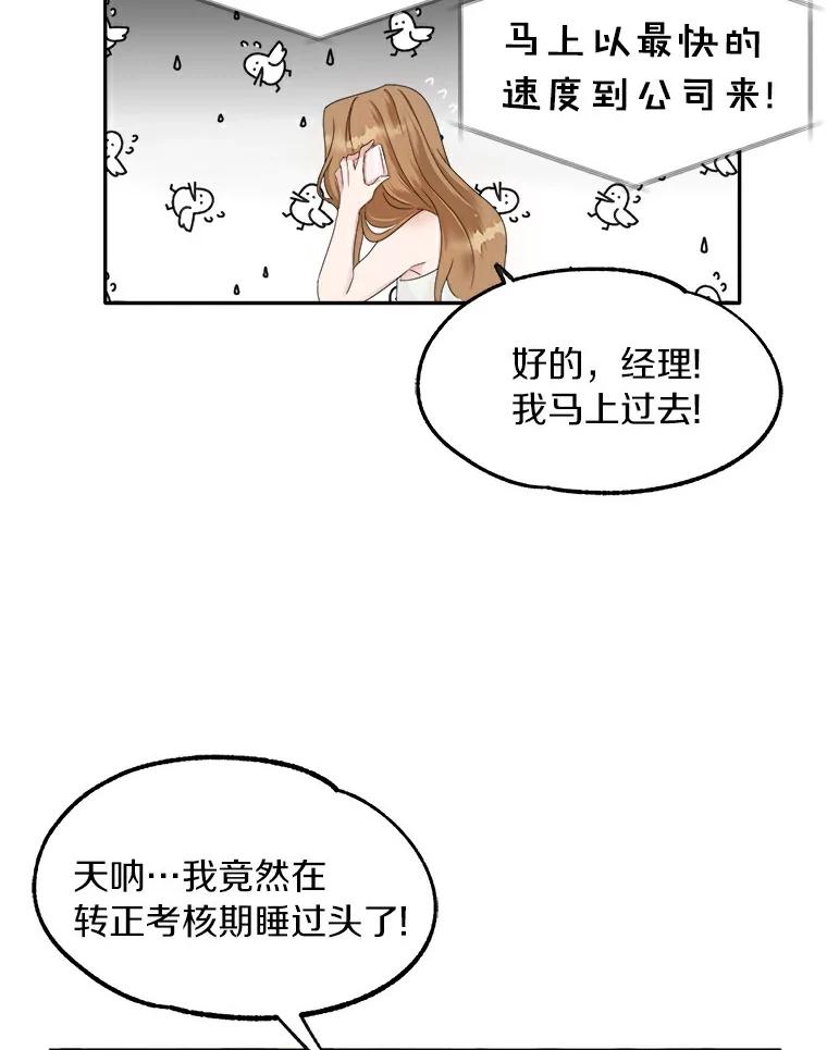 《必须同寝才可以》1.一起睡觉吧 第8页