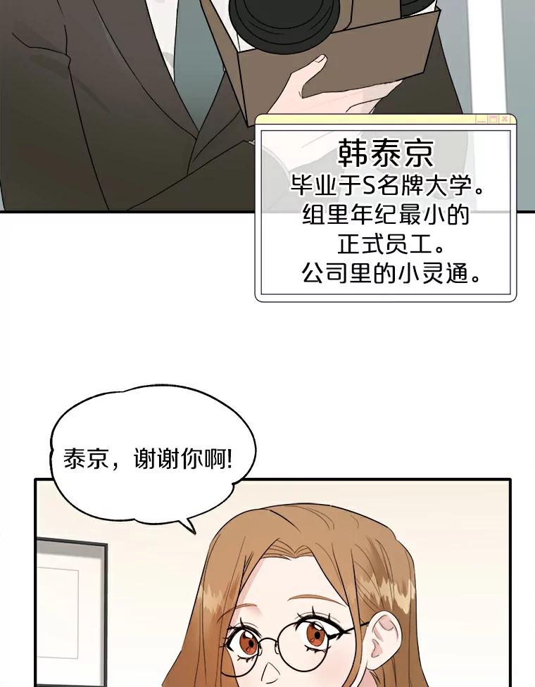 《必须同寝才可以》1.一起睡觉吧 第41页