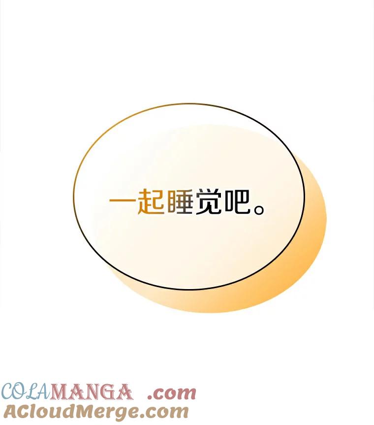 《必须同寝才可以》1.一起睡觉吧 第97页