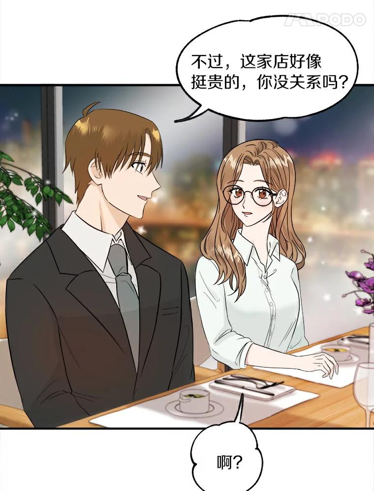 《必须同寝才可以》1.一起睡觉吧 第63页